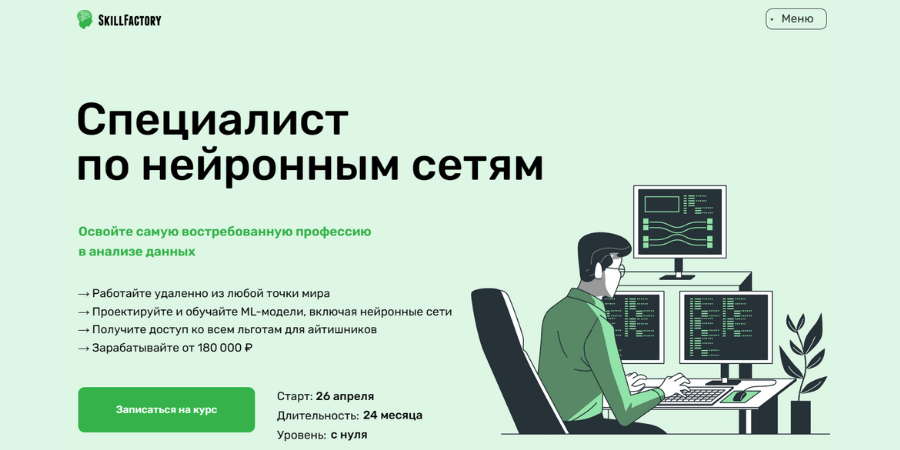 Специалист по нейронным сетям на Python от Skillfactory